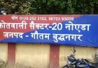 शिकागो से आई महिला की नॉएडा में मौत,पति से पूछताछ जारी