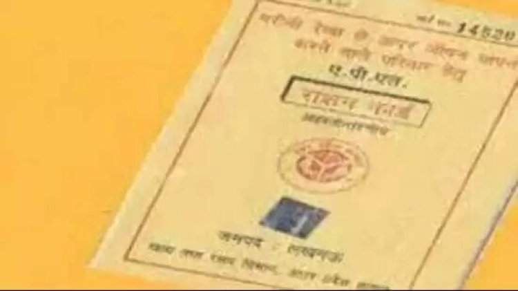 राशन कार्ड काटे जाने से लोगों को लगातार परेशानी का सामना करना पड़ रहा