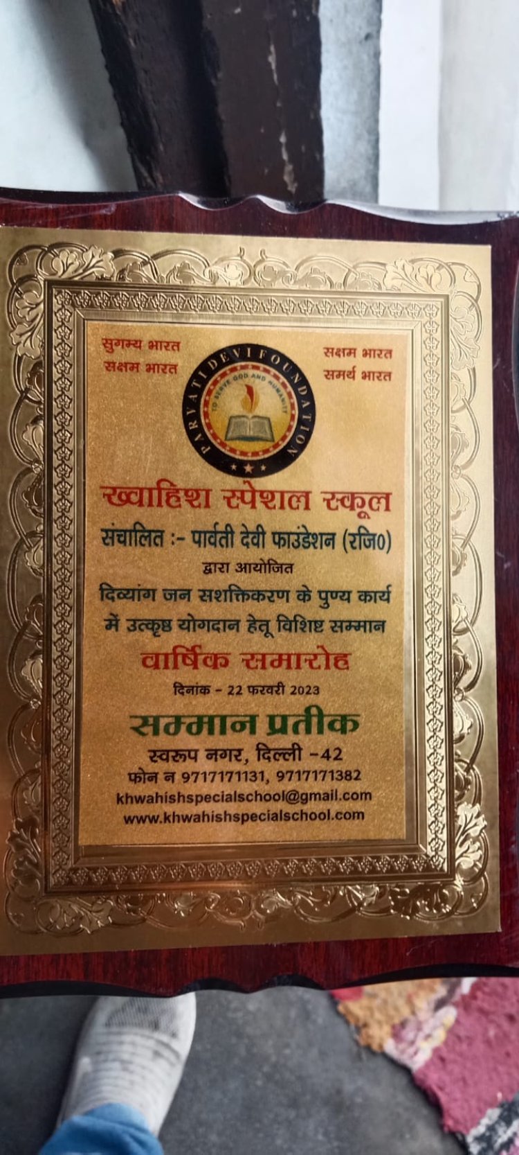 ख्वाइश स्पेशल स्कूल में सम्मानित समारोह आयोजित 