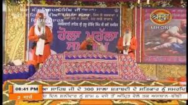 आज से मनाया जायगा होला मोहल्ला समागम